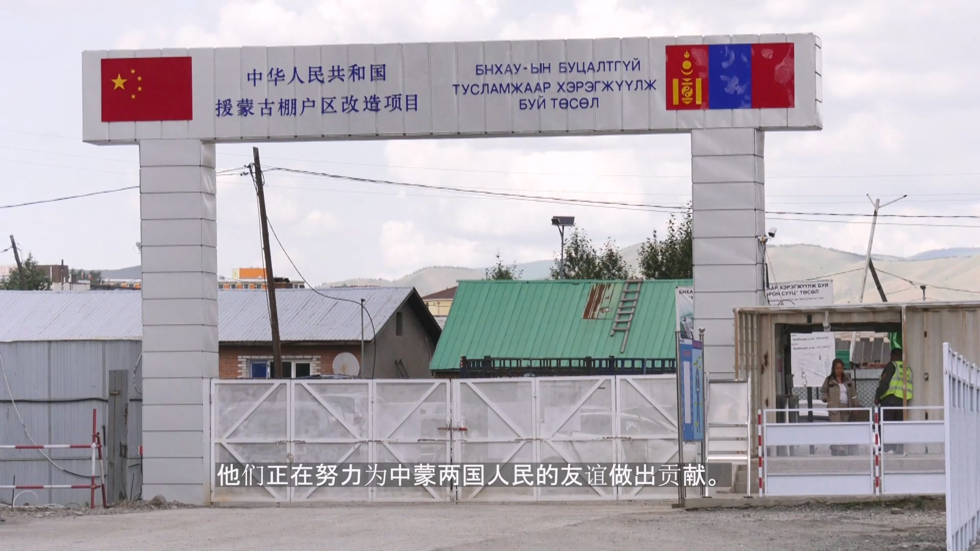 “一帶一路”10周年 在蒙古國實施項目介紹