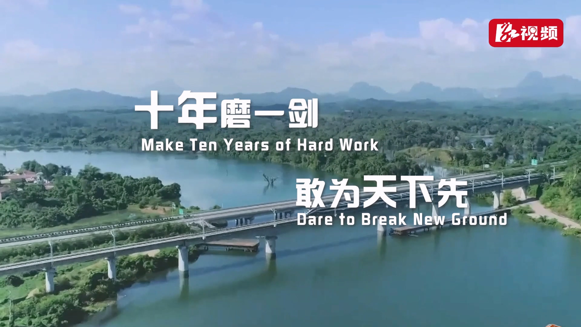 跨山越海這十年①丨“趕考”十載 “一帶一路”藍圖成勝景