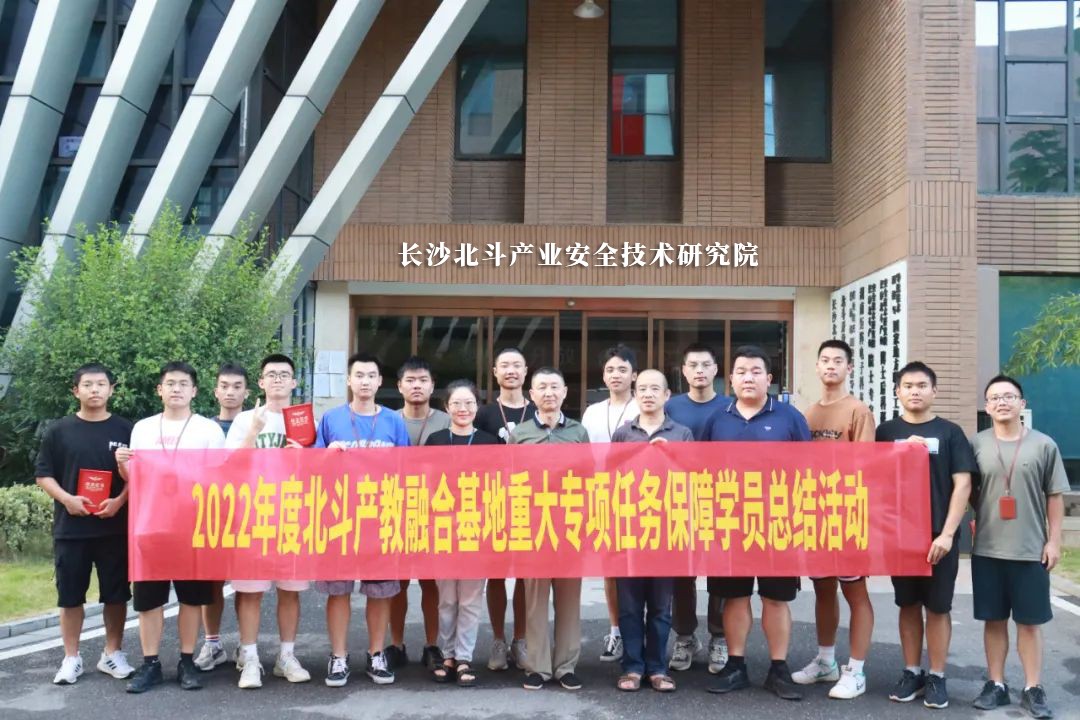 第四屆北斗產(chǎn)教融合基地重大專項保障任務聯(lián)合實訓圓滿結(jié)束.jpg